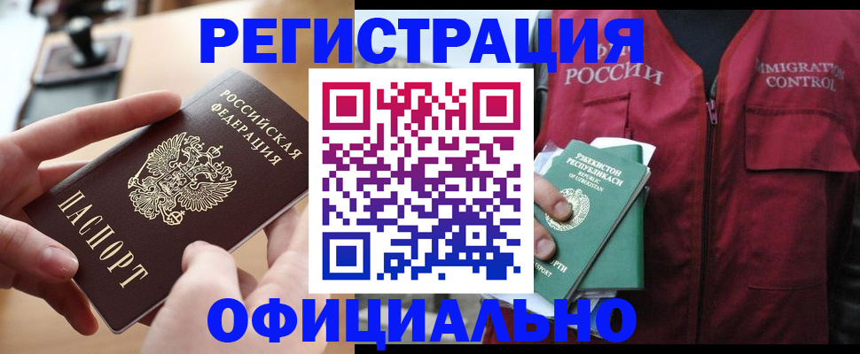 временная регистрация в Миассе