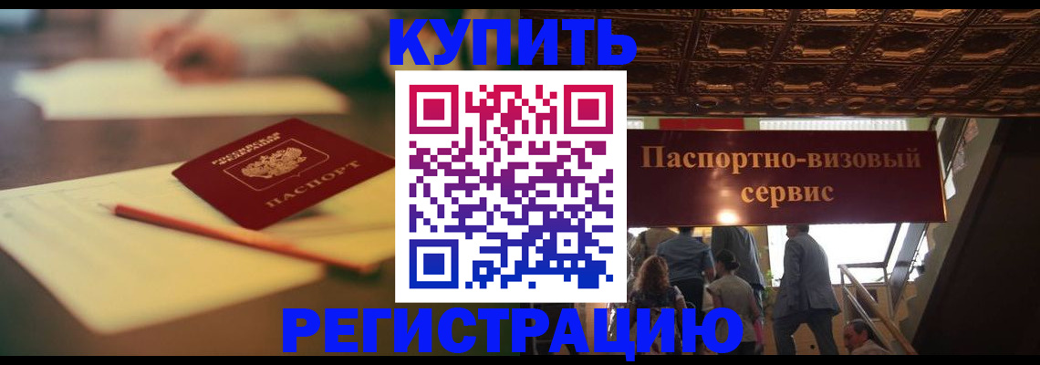 временная регистрация 2025 в Миассе