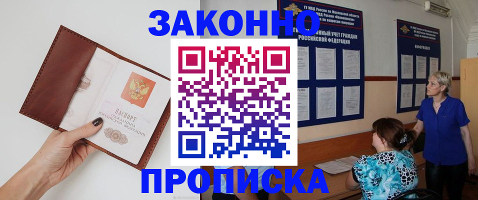 прописка от собственника в Миассе