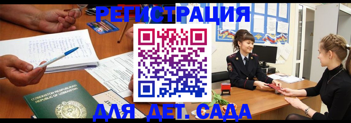 временная прописка в Миассе